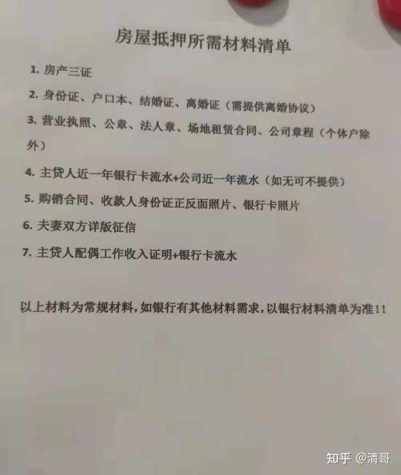 上海按揭房抵押贷款（上海房屋抵押贷需要什么条件和手续）