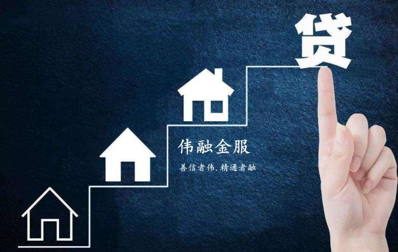 上海个人房产抵押贷款额度放心-全款房抵押贷款手续流程详解