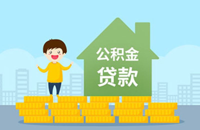 天镇县房子贷款怎么办更划算（住房抵押贷款资料流程)