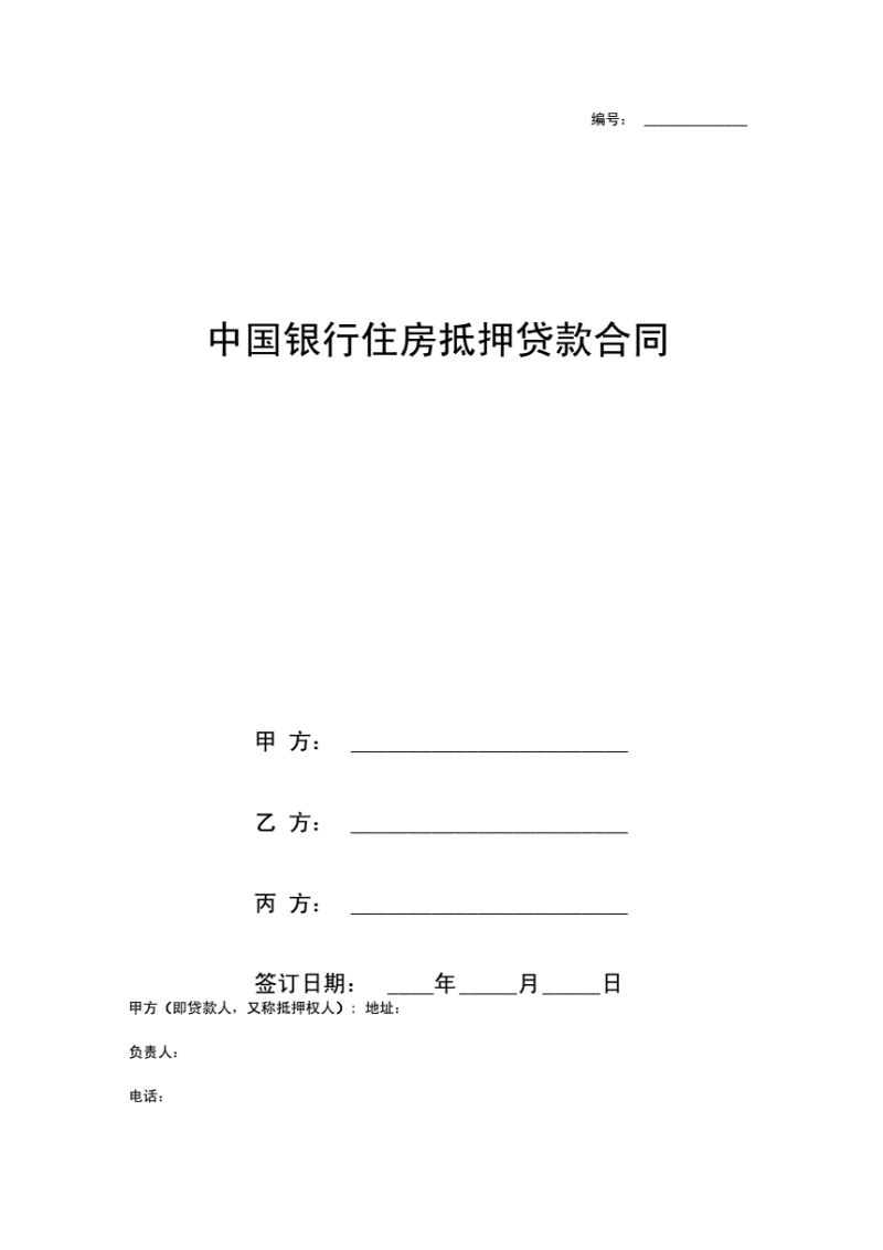 富蕴县住房银行抵押贷款条件和申请资料（房屋抵押贷款公司流程)