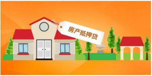 上海个人房产抵押贷款有哪些基本条件（房产经营贷款操作透明)